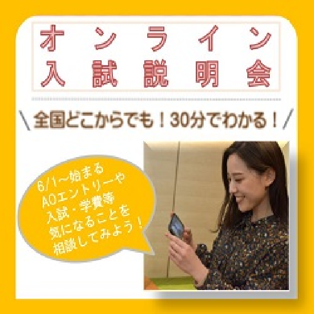 東京医療秘書福祉専門学校 オンライン入試説明会1