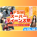 福岡スクールオブミュージック＆ダンス専門学校 スーパーティーンズ祭