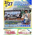 【交通費補助あり】スポーツビジネス実習報告会！／横浜リゾート＆スポーツ専門学校