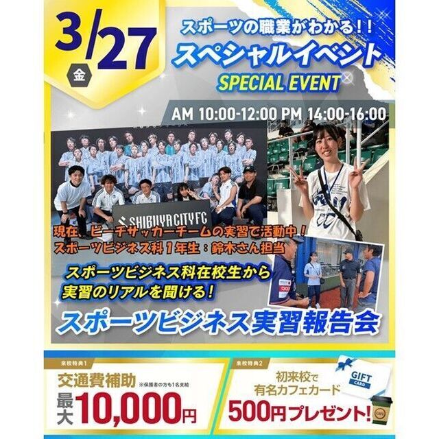 横浜リゾート＆スポーツ専門学校 【交通費補助あり】スポーツビジネス実習報告会！1