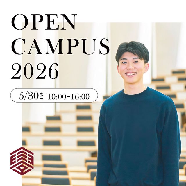 三条市立大学 オープンキャンパス2026（5/30）1
