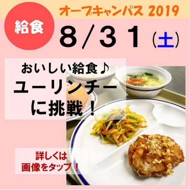 新潟調理師専門学校 おいしい給食のユーリンチーに挑戦!1