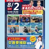 スペシャルオープンキャンパス～スポメディまるわかりＤＡＹ♪の詳細