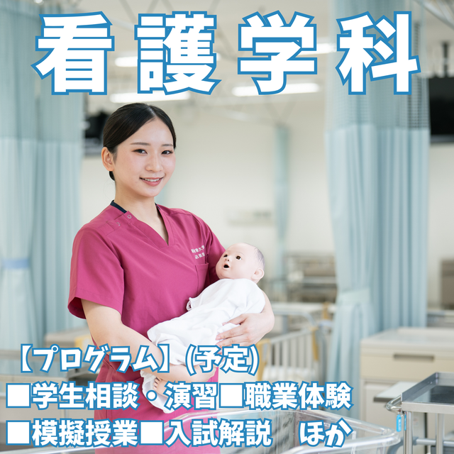 新潟青陵大学 【看護学科】自分のなりたい"看護師"へ！専門性を磨く看護学科1