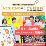 【こども福祉科】高1・2限定！保育の世界体験！プレゼント付きの詳細