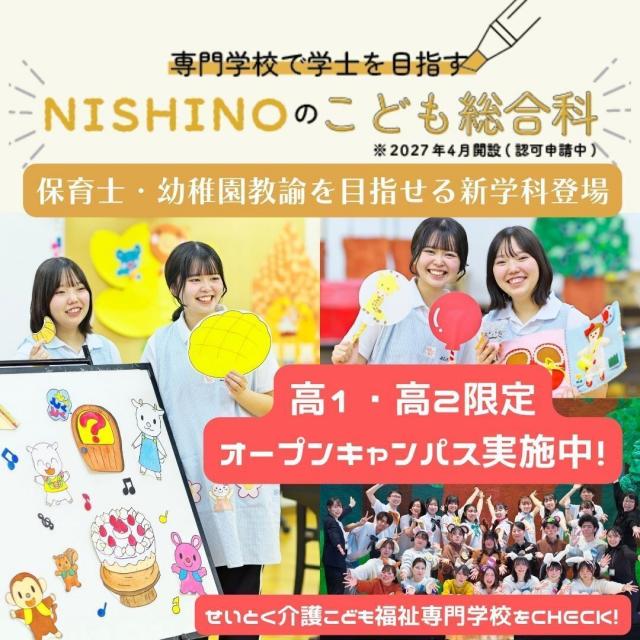 せいとく介護こども福祉専門学校 【こども総合科】高1・2限定！ピアノレッスン体験！1