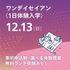 成安造形大学 ワンデイセイアン〈1日体験入学〉1