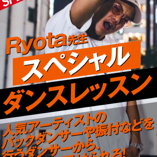 名古屋スクールオブミュージック＆ダンス専門学校 Ryota先生 スペシャルダンスレッスン1
