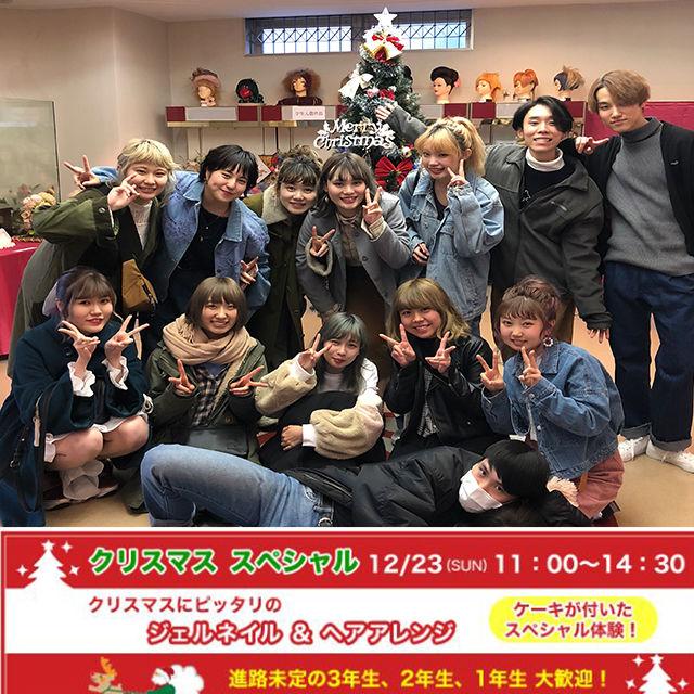 東京マックス美容専門学校 ★クリスマススペシャル★1