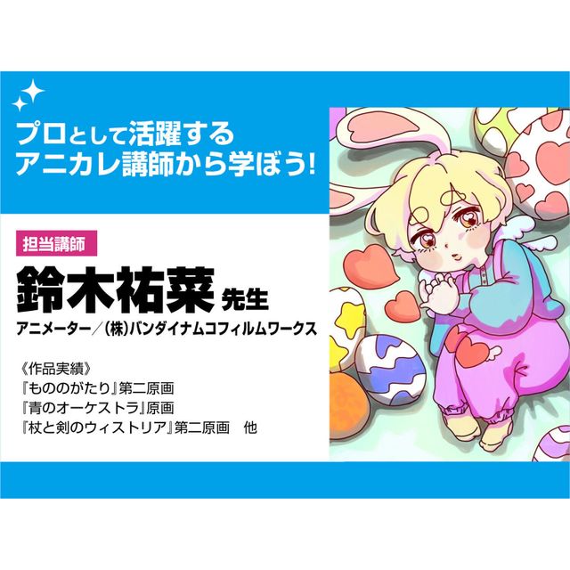 東京アニメーションカレッジ専門学校 初心者向けデジタルイラスト体験！液晶タブレットで描いてみよう2