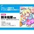 東京アニメーションカレッジ専門学校 初心者向けデジタルイラスト体験！液晶タブレットで描いてみよう2