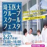 2019グループフェスタ開催!の詳細