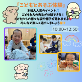 こどもと遊ぶ体験の詳細