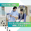 専門学校北海道福祉・保育大学校 ワンランク上の介助技術を体験しよう！【介護福祉学科】
