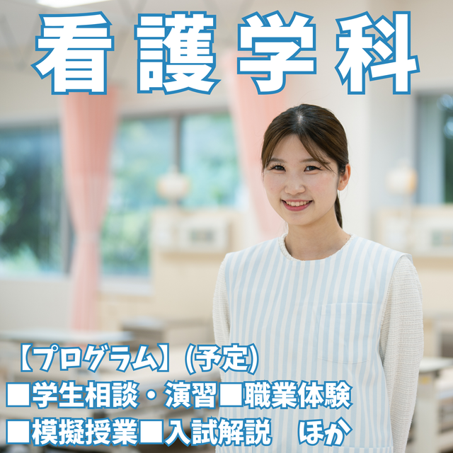 新潟青陵大学 【看護学科】自分のなりたい"看護師"へ！専門性を磨く看護学科1