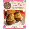 東京スイーツ＆カフェ専門学校 9/6(日)　パンプキンカスタードのご褒美シュークリーム