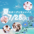 ミス・パリ・ビューティ専門学校　大宮校 7月28日(火)【夏のオープンキャンパス】1