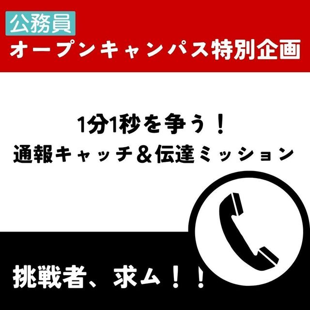 京都公務員＆ＩＴ会計専門学校 ★公務員特別企画★伝達ミッション！【交通費補助あり】1