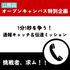 京都公務員＆ＩＴ会計専門学校 ★公務員特別企画★伝達ミッション！【交通費補助あり】1