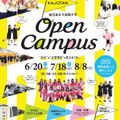 7月オープンキャンパス／鹿児島女子短期大学