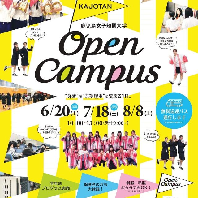 鹿児島女子短期大学 8月オープンキャンパス1