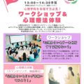 国際医療福祉大学 【東京赤坂で臨床心理を学ぶ】 ワークショップ＆心理療法体験