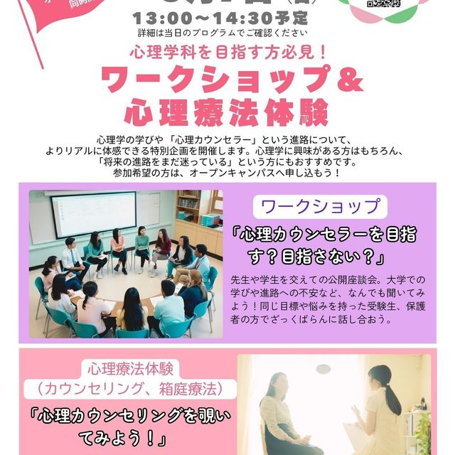 国際医療福祉大学 【東京赤坂で臨床心理を学ぶ】 ワークショップ＆心理療法体験1