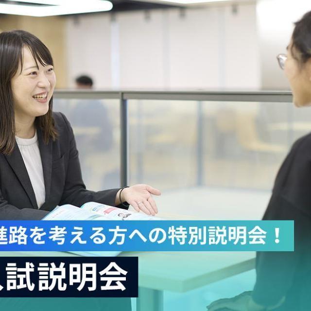 京都デザイン＆テクノロジー専門学校 AO入試説明会1