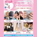 大宮ビューティー＆ブライダル専門学校 全学年におすすめ！6つから選べる美容・ブライダル体験！