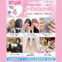 大宮ビューティー＆ブライダル専門学校 全学年におすすめ！6つから選べる美容・ブライダル体験！1
