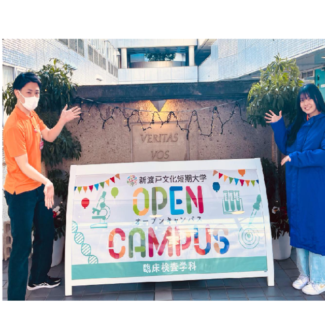 新渡戸文化短期大学 新パンフ解禁！新2・3年生向け★臨検OpenCampus1