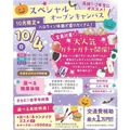 仙台医療秘書福祉＆ＩＴ専門学校 【豪華景品が当たるガチャ開催！】スペシャルオープンキャンパス