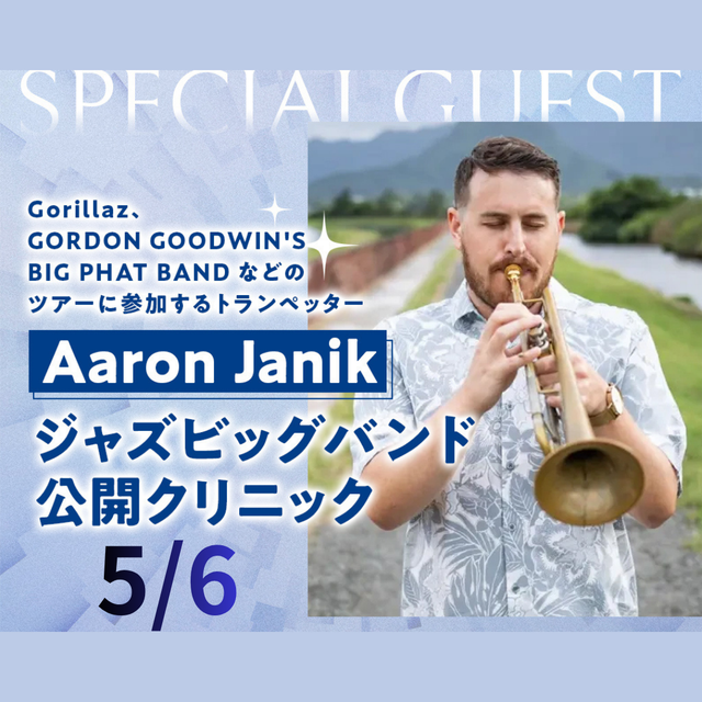 神戸・甲陽音楽＆ダンス専門学校 Aaron Janik ジャズビッグバンド公開クリニック1