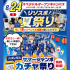 大阪リゾート＆スポーツ専門学校 リゾスポ夏祭り！　交通費補助あり1