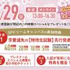 専門学校 福岡ホスピタリティ・アカデミー 【高校2年生限定】特典満載★スペシャルドリームキャンパス