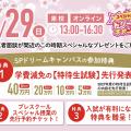 専門学校 福岡ホスピタリティ・アカデミー 【高校2年生限定】特典満載★スペシャルドリームキャンパス