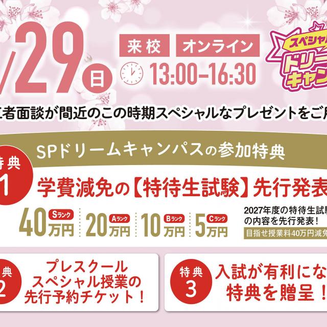 専門学校 福岡ホスピタリティ・アカデミー 【高校2年生限定】特典満載★スペシャルドリームキャンパス1