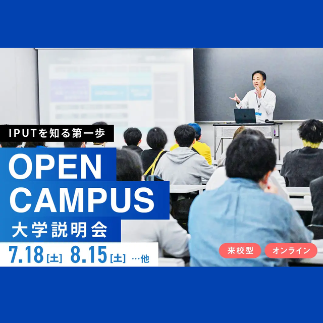 国際工科専門職大学 【大阪キャンパス】大学説明会1