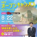 AI専門企業・新潟人工知能研究所からゲストが来校！／新潟コンピュータ専門学校