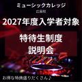 総合学園ヒューマンアカデミー広島校 【高校2年生】☆スカラシップ制度（特待生）の説明会☆