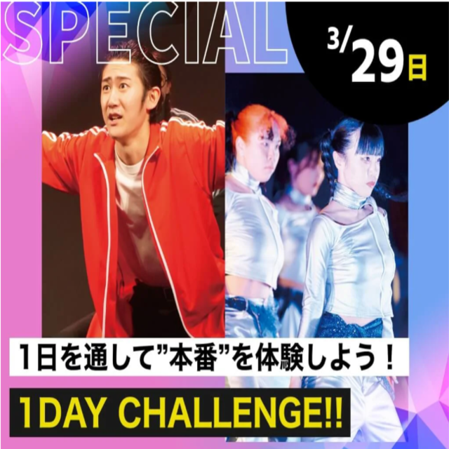 東京ダンス・俳優＆舞台芸術専門学校 【スペシャルイベント】1DAYチャレンジキャンプ！1