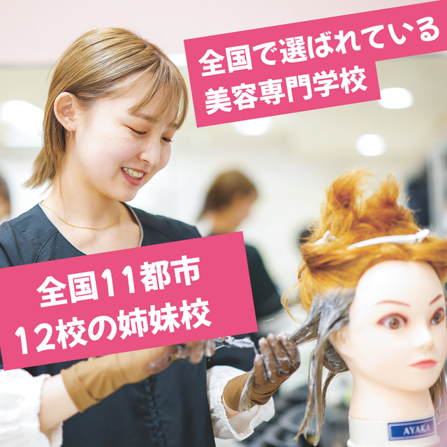 大阪ビューティーアート専門学校 選べる！オープンキャンパス3