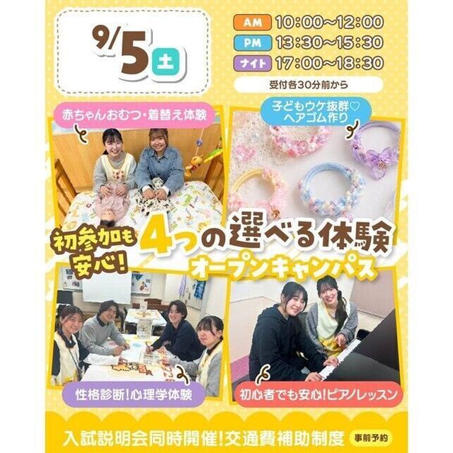 仙台こども専門学校 【初めての方大歓迎】選べる4つの保育体験♪交通費補助あり！1