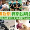 ＴＣＡ東京ＥＣＯ動物海洋専門学校 学校＆専攻別説明会