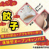 説明だけじゃ物足りない！体験もがっつり！男子大歓迎！の詳細