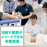体験授業で仕事を理解できるオープンキャンパス♪の詳細