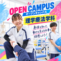 国際医療福祉専門学校一関校 理学療法士って、こんなに面白い！体験型オープンキャンパス