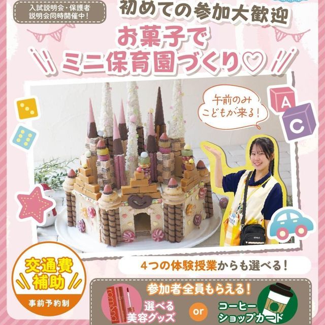 千葉こども専門学校 高校3年生必見！【月に数回のSPECIAL】選べる体験授業♪4
