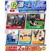 横浜リゾート＆スポーツ専門学校 【夏休みの宿題もOK！】大人気！選べるオープンキャンパス！