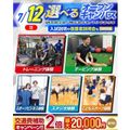 横浜リゾート＆スポーツ専門学校 【夏休みの宿題もOK！】大人気！選べるオープンキャンパス！
